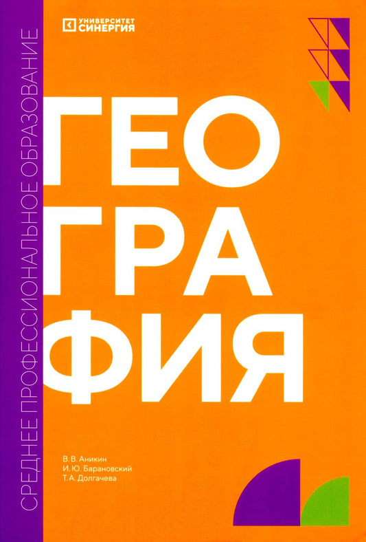 Géographie : учебник