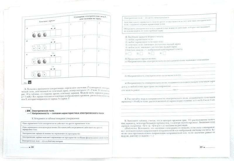 Physique. 8 classe. Рабочая тетрадь № 2