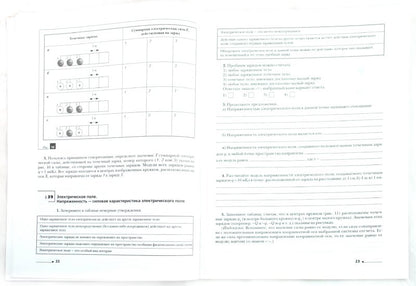 Physique. 8 classe. Рабочая тетрадь № 2