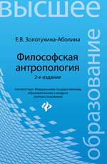 Философская антропология: учеб. je peux