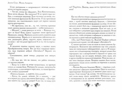 ФрейLINA специального назначения