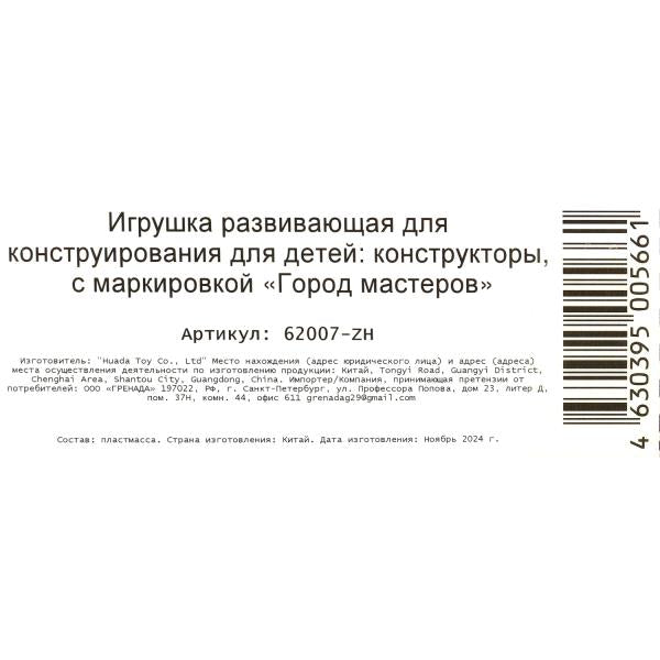 Конструктор мой мир сборная фигурка, 16 дет. Город мастеров в кор.2*90шт
