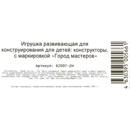 Конструктор мой мир сборная фигурка, 16 дет. Город мастеров в кор.2*90шт