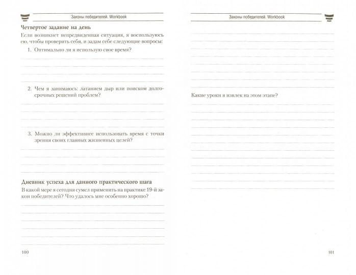 Законы победителей