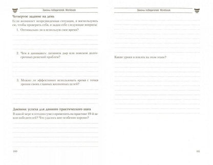 Законы победителей