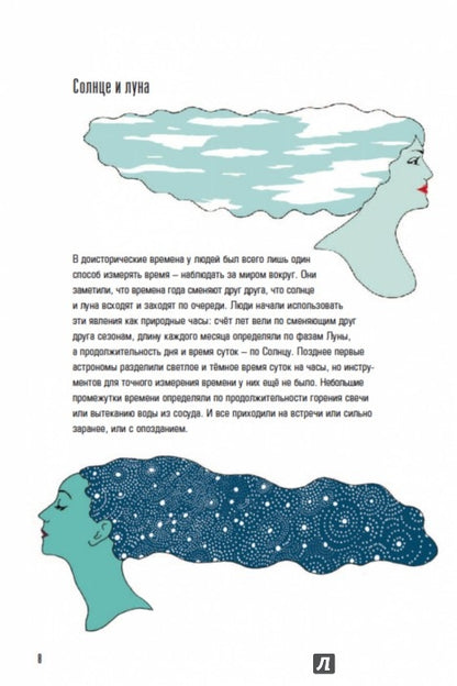 Время! Вечное путешествие