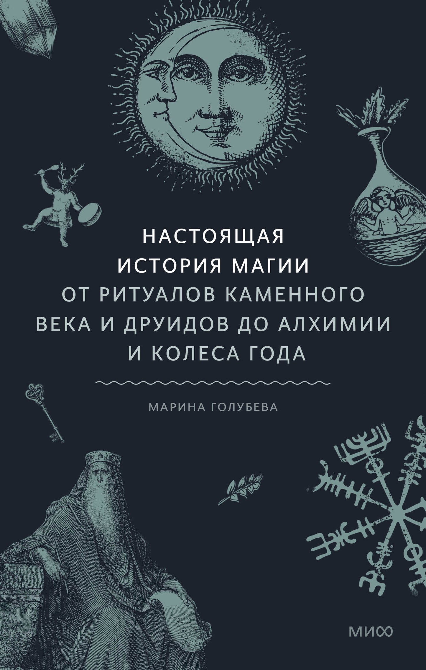 Набор из 3 книг: Древняя магия, Молот ведьм, Настоящая история магии