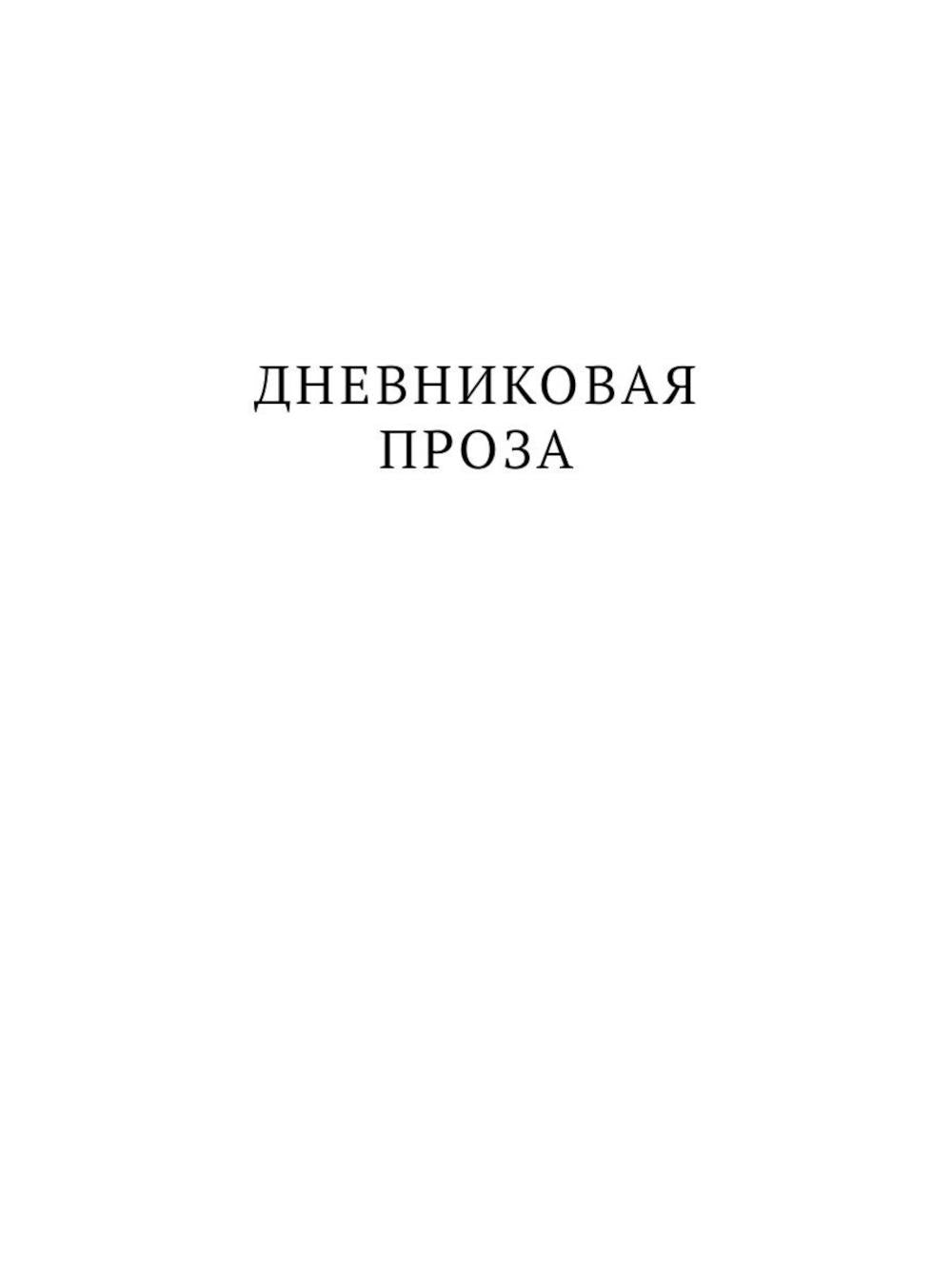 Автобиографическая проза. Сборник (комплект из 3-х книг)
