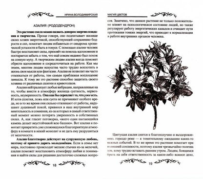 Магия цветов