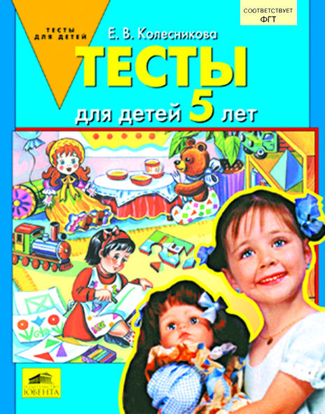 Tests pour un enfant de 5 ans