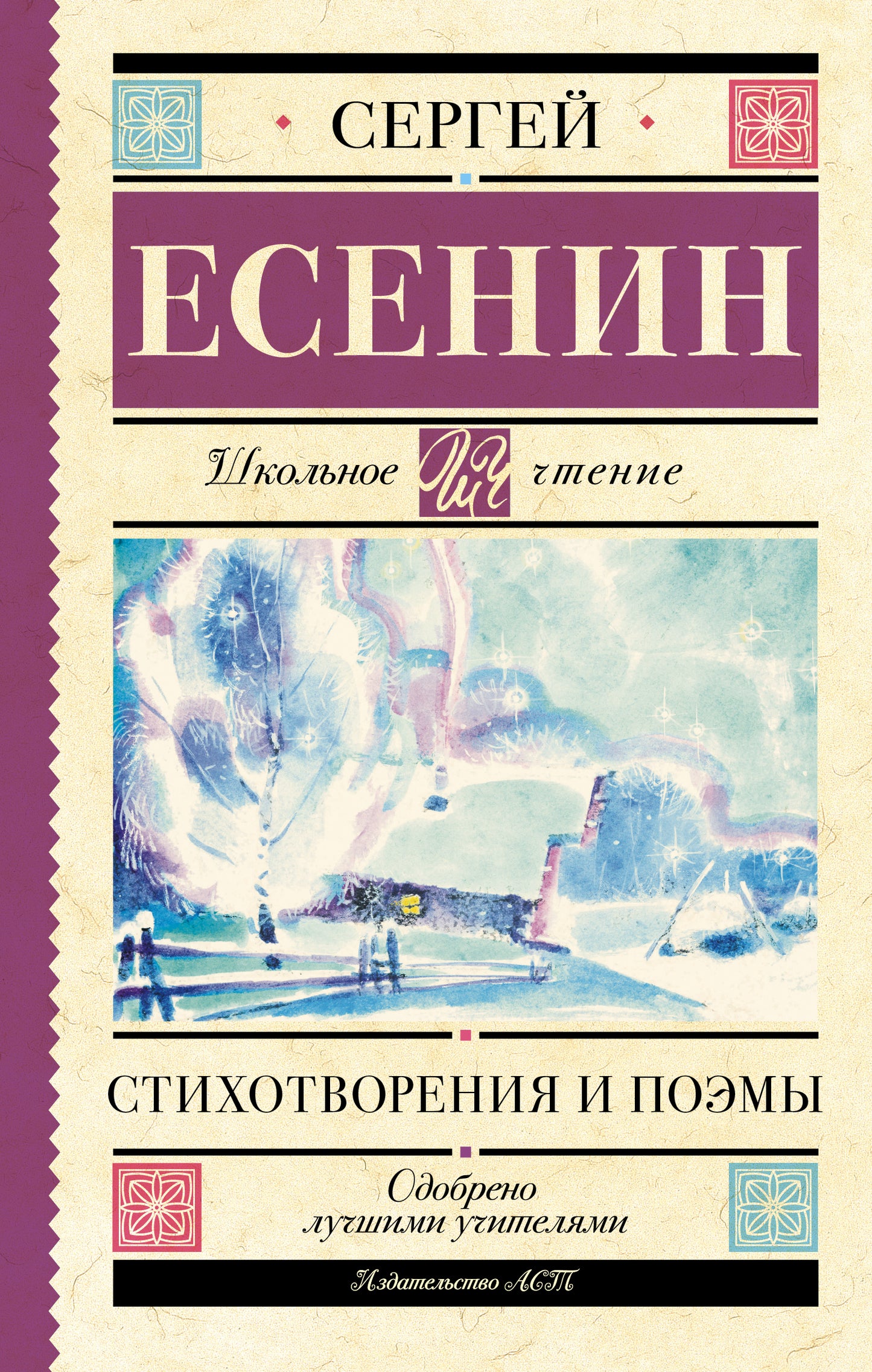 Styhotvoreniya et poэмы