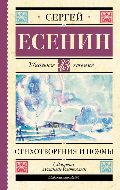 Styhotvoreniya et poэмы