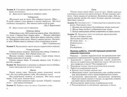 Развитие речи учащихся начальных классов, испытывающих трудности в обучении : учеб.-метод. пособие