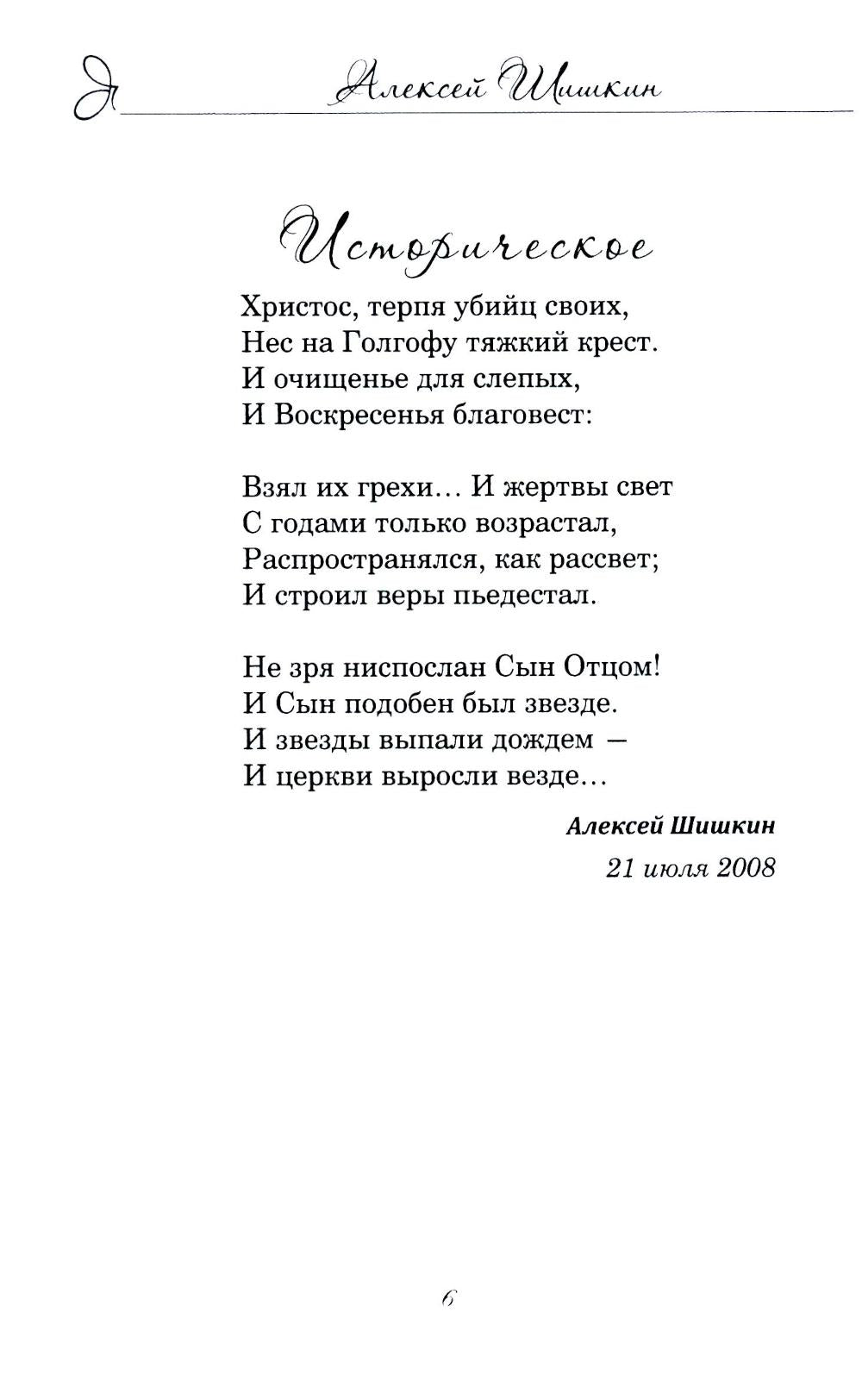Как миг земного счастья