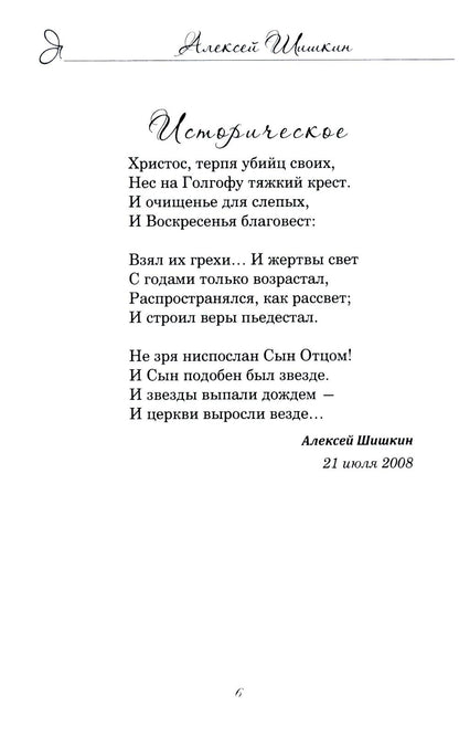 Как миг земного счастья