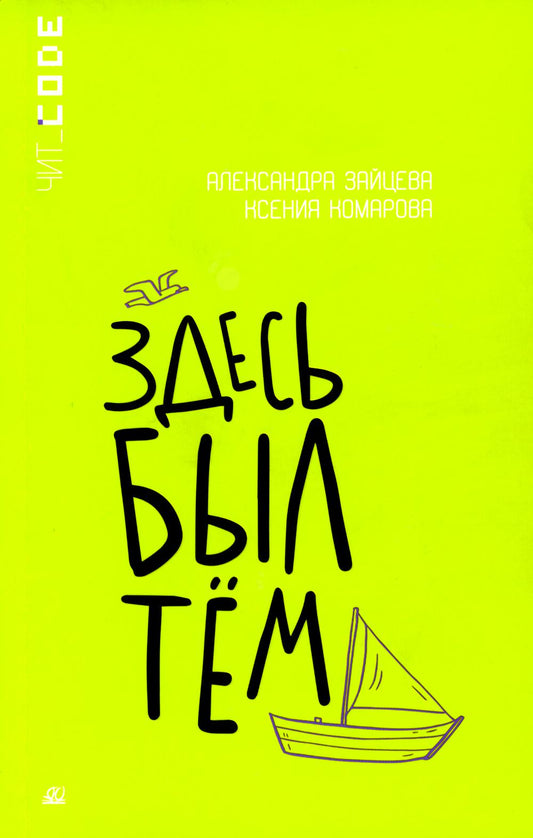 Подростковая проза: Здесь был Тём