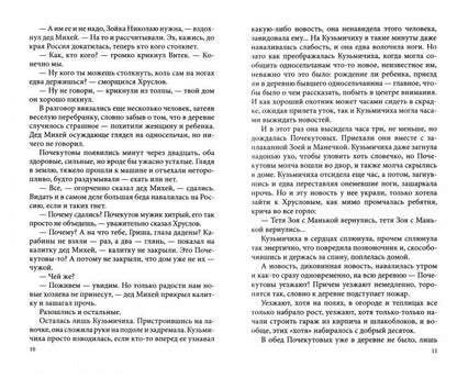 Жертва по найму: повесть