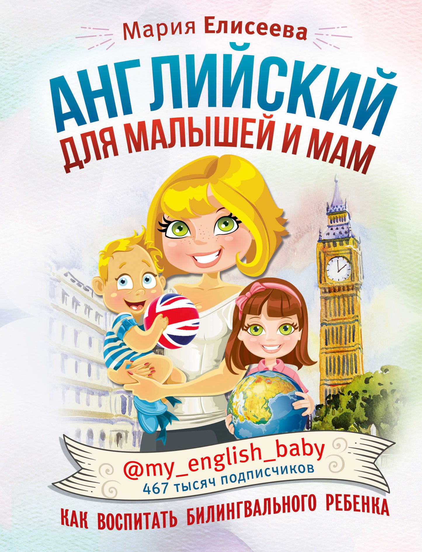 Английский для малышей и мам @my_english_baby. Comment s'occuper de la république fédérale