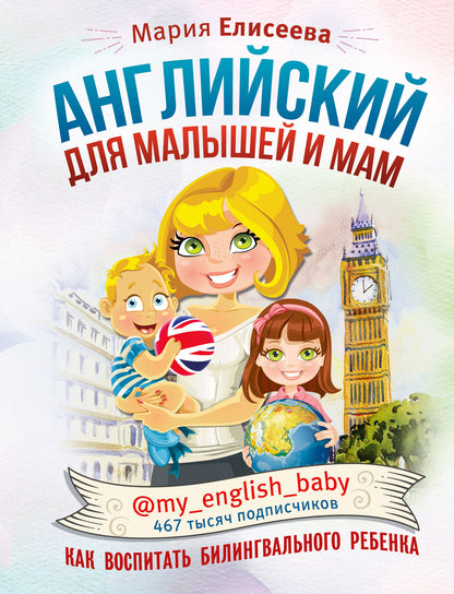 Английский для малышей и мам @my_english_baby. Comment s'occuper de la république fédérale