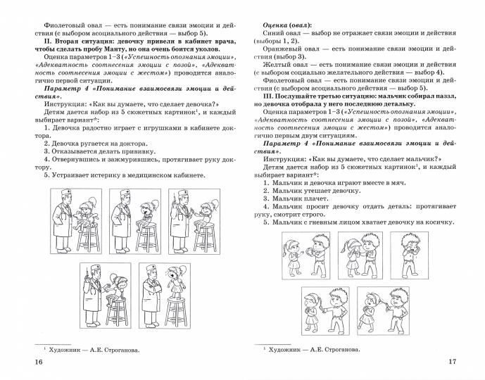 Комплек.занят.по развит.эмоцион.интел.у ст.дошкол.