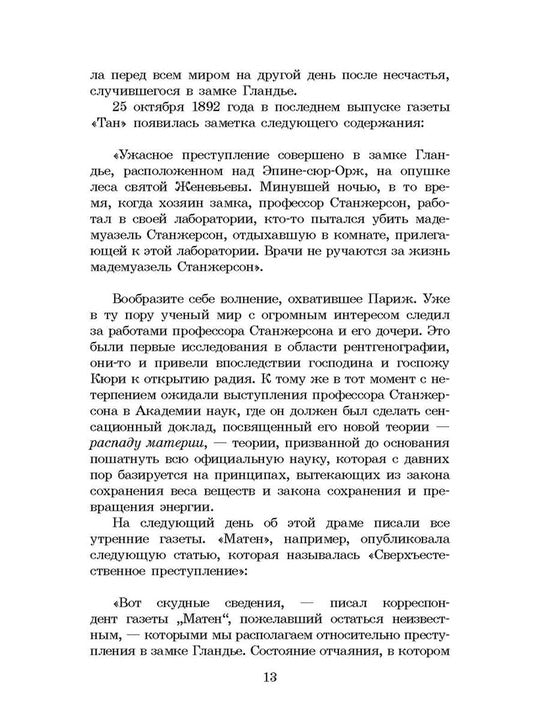 Леру. Тайна Желтой комнаты. Живая классика.