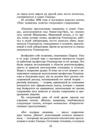 Леру. Тайна Желтой комнаты. Живая классика.