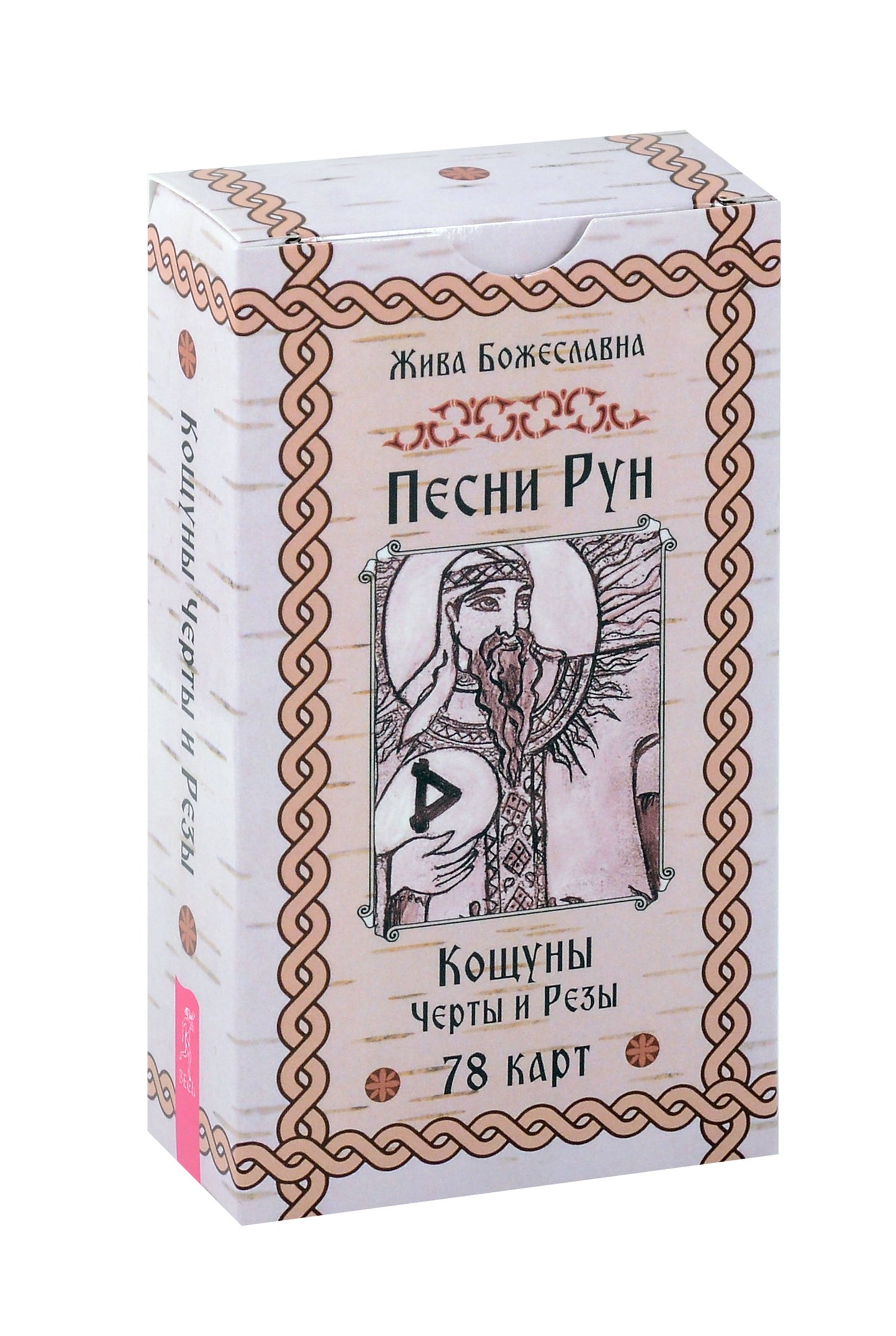 Песни Рун. Cartes de vœux et de cadeaux (78 cartes)