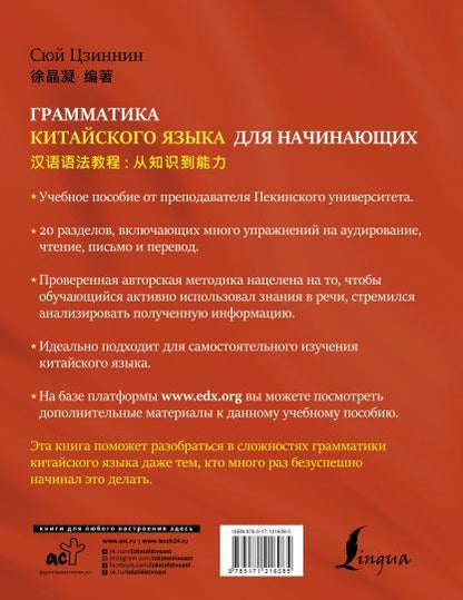 Грамматика китайского языка для начинающих