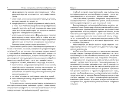 Основы исследовательской и проектной деятельности: учеб. пособие
