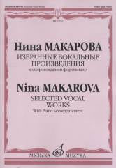 Избранные вокальные произведения : в сопровождении фортепиано