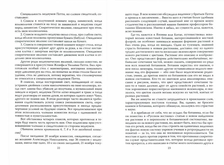 Merci beaucoup. О лженауке, химии и будущем России