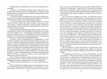 Merci beaucoup. О лженауке, химии и будущем России