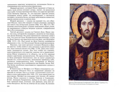 Иисус Христос: Биография (ЖЗЛ)