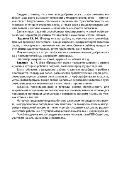 Логоментальные прописи и тренажеры для начальной школы. Птицы: 2-4 класс