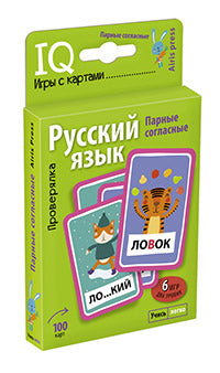 J'ai des jeux avec des cartes. Русский язык. Парные согласные. Проверялка. 7-12 lettres