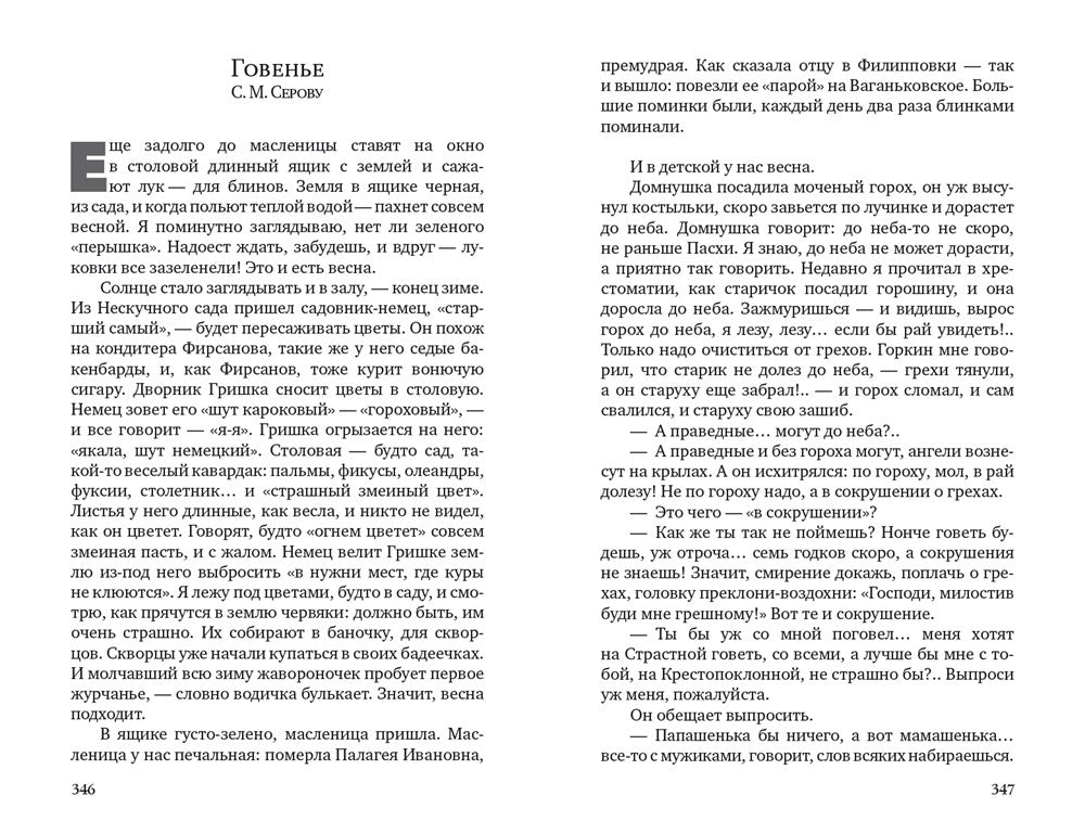 Лето Господне: Праздники. Радости. Скорби: роман