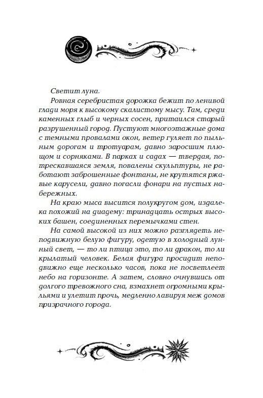Щерба Н. Les lunes. 1. Прыжок над звездами
