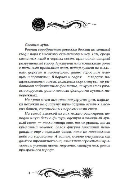 Щерба Н. Les lunes. 1. Прыжок над звездами