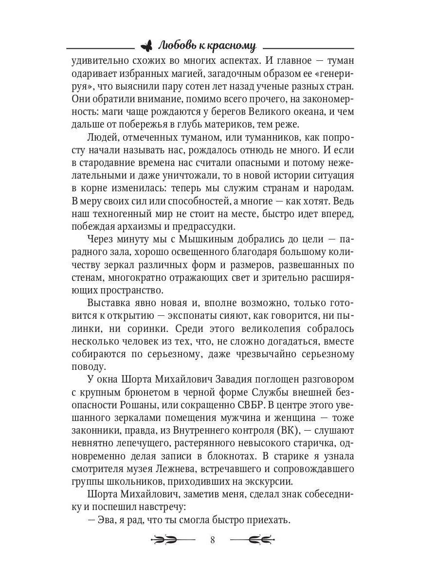Любовь к красному