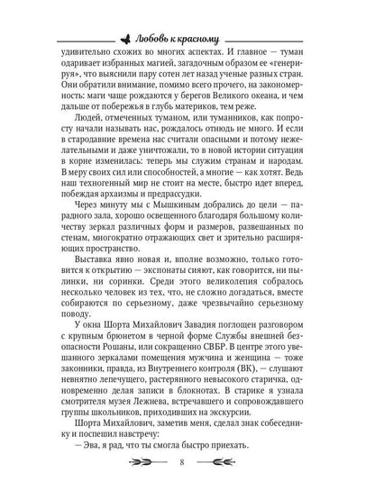 Любовь к красному