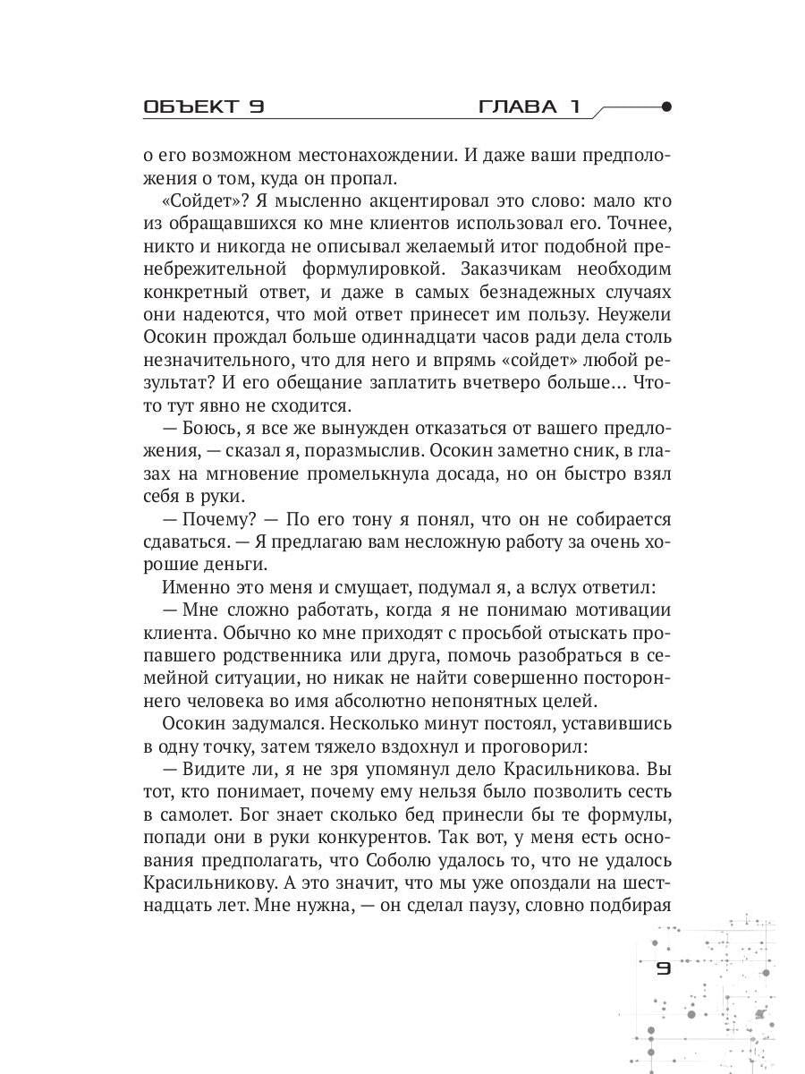 Объект 9