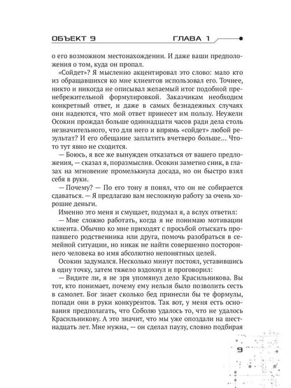 Объект 9