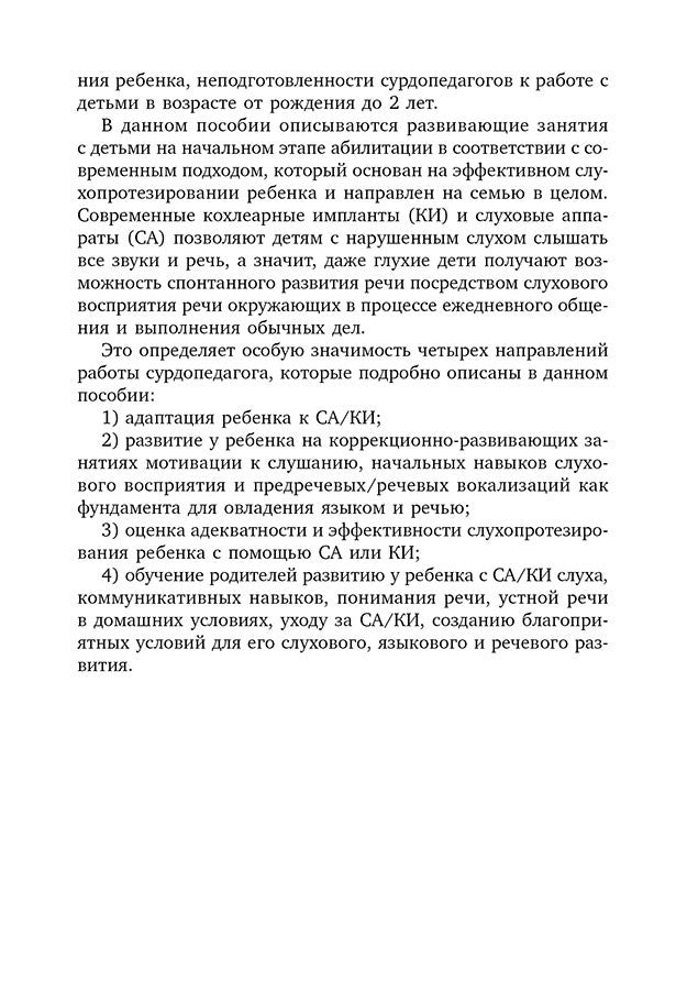 Коррекционная помощь детям раннего возраста с нарушением слуха
