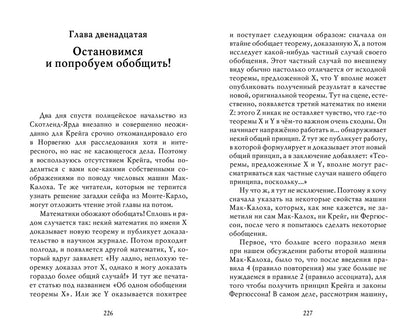 Princesse ou tigre ? : logique mathématique dans les affaires et les golfeurs. 2-е изд., испр