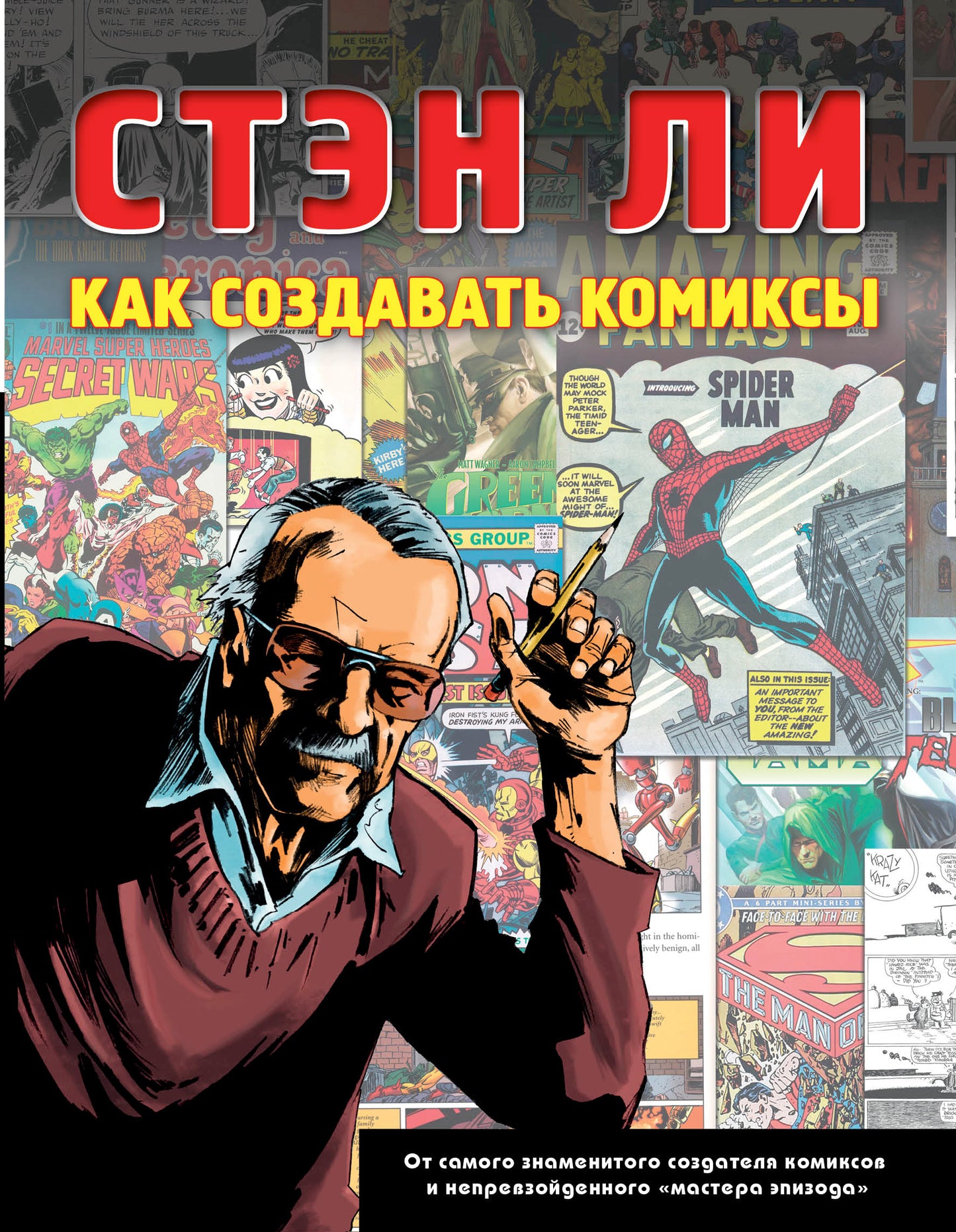Как создавать комиксы: эксклюзивное руководство по рисованию