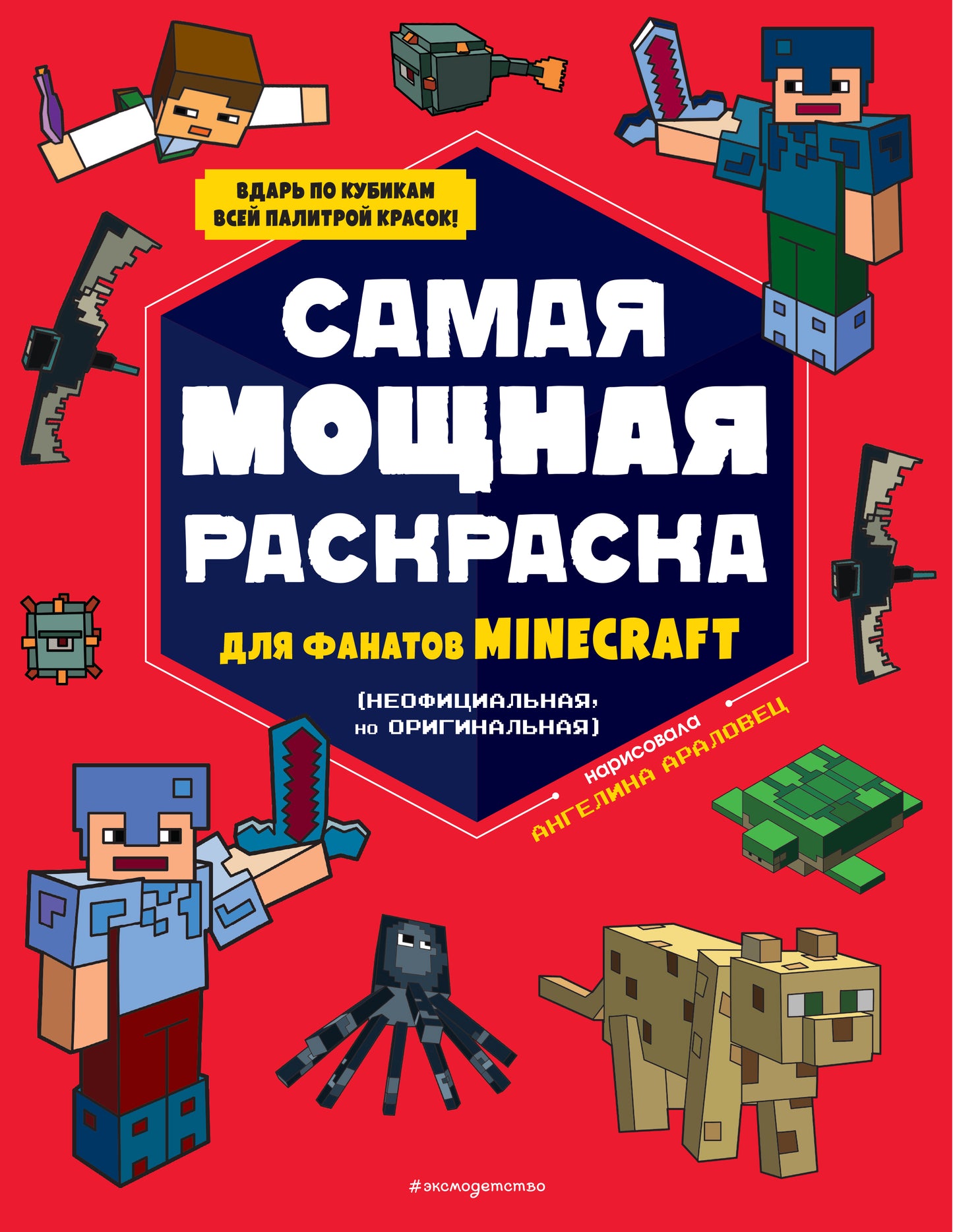 La même image pour les fans de Minecraft (non officielle, mais originale)