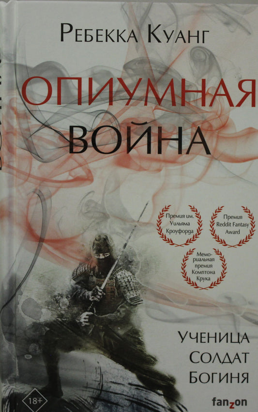 Опиумная война