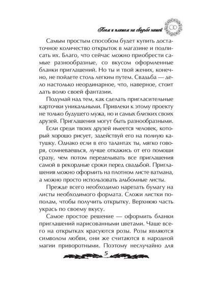 Поем и пляшем на свадьбе нашей