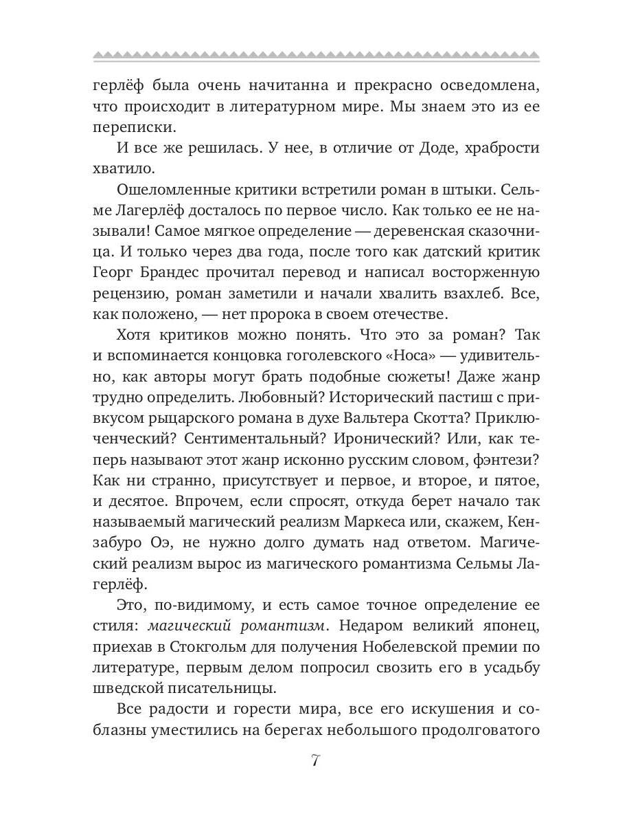 Сказание о Йосте Берлинге