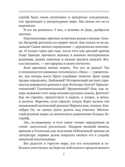 Сказание о Йосте Берлинге